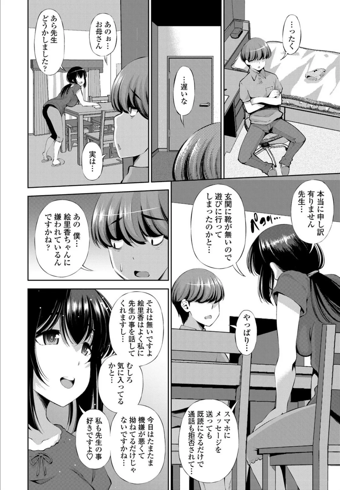 娘の家庭教師に迫られて… 4ページ