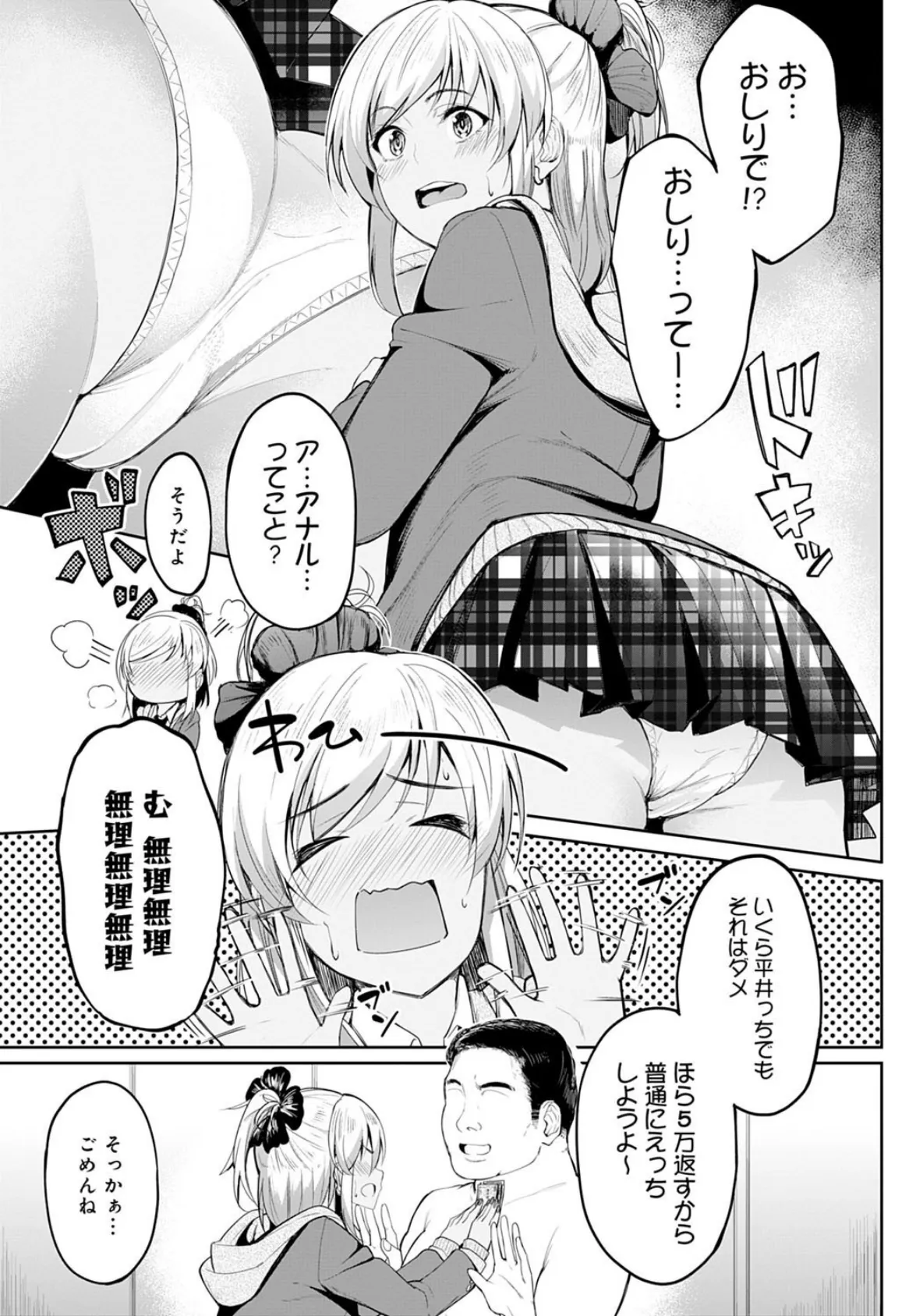 千夏ちゃんと入れたいおじさん 3ページ