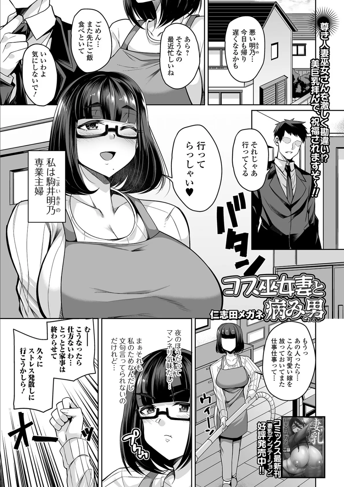 コス巫女妻と病み男