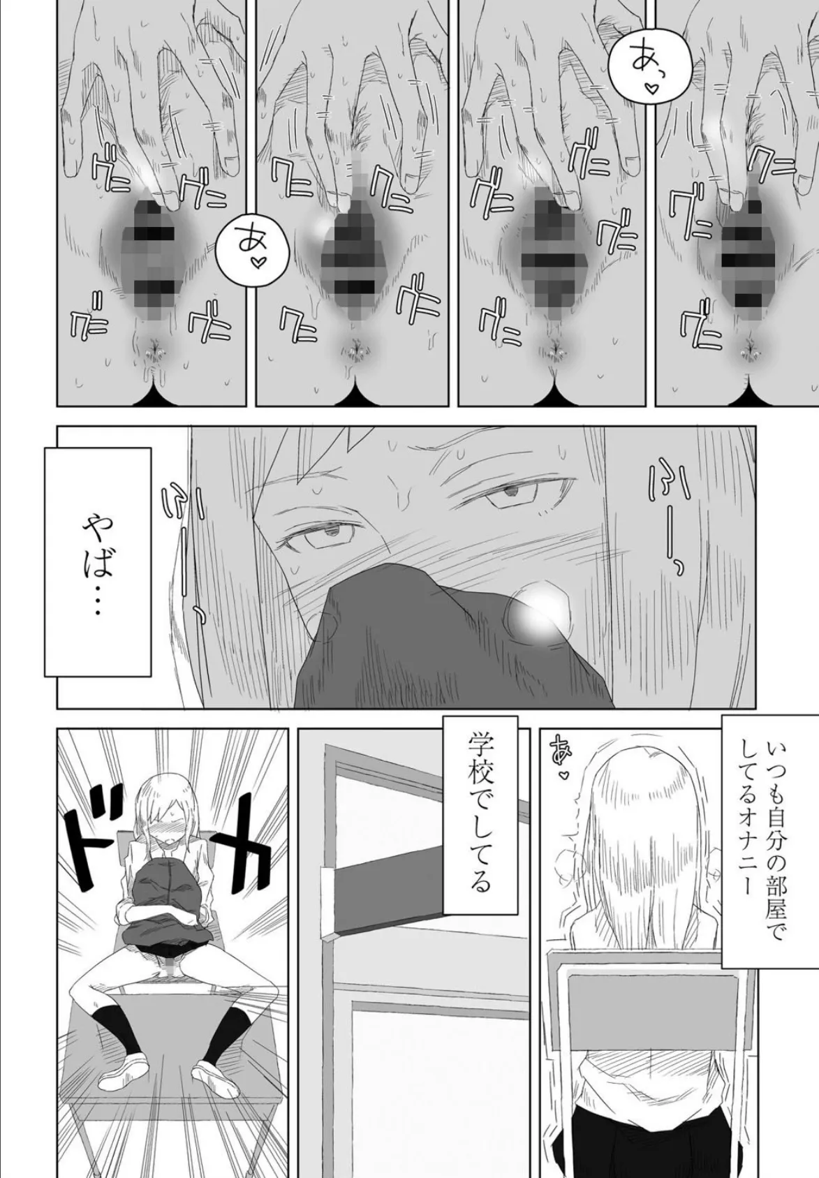 彼女の特等席 8ページ