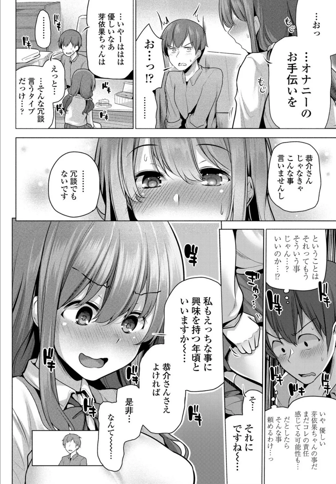 芽依果ちゃんにお願い 4ページ