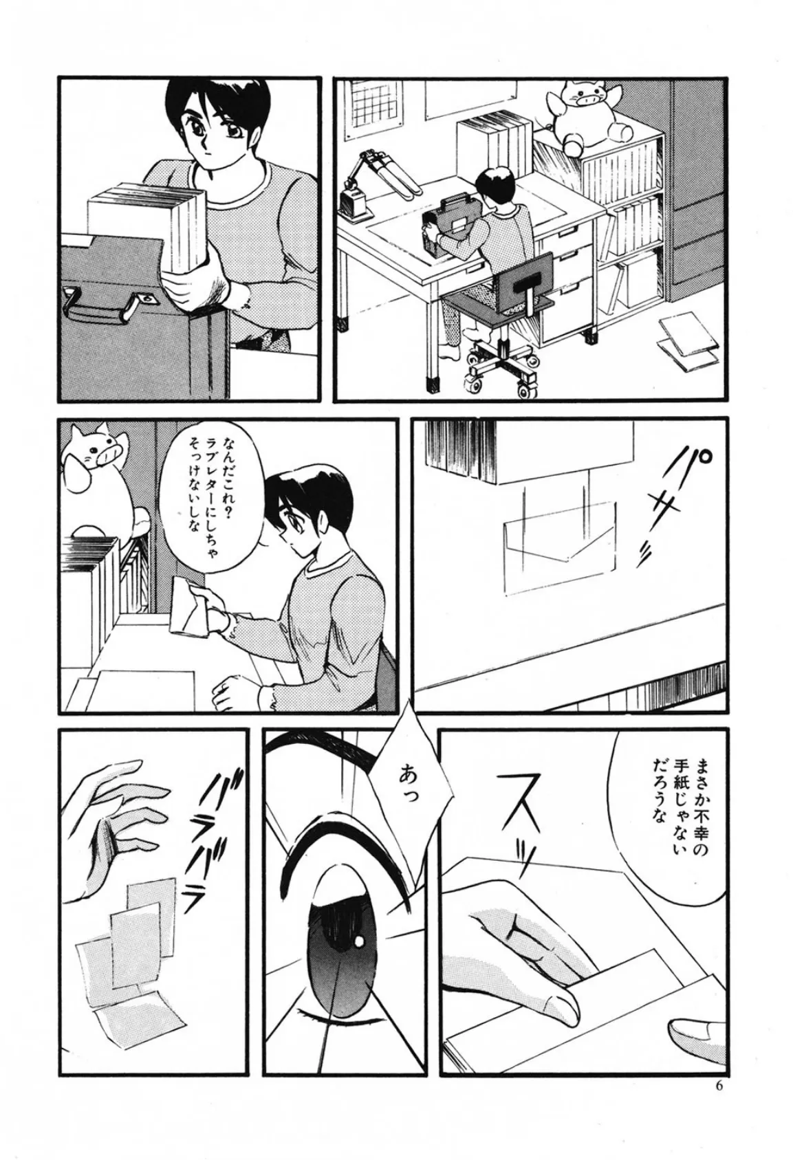 熟熟ドッキン・プリン 8ページ