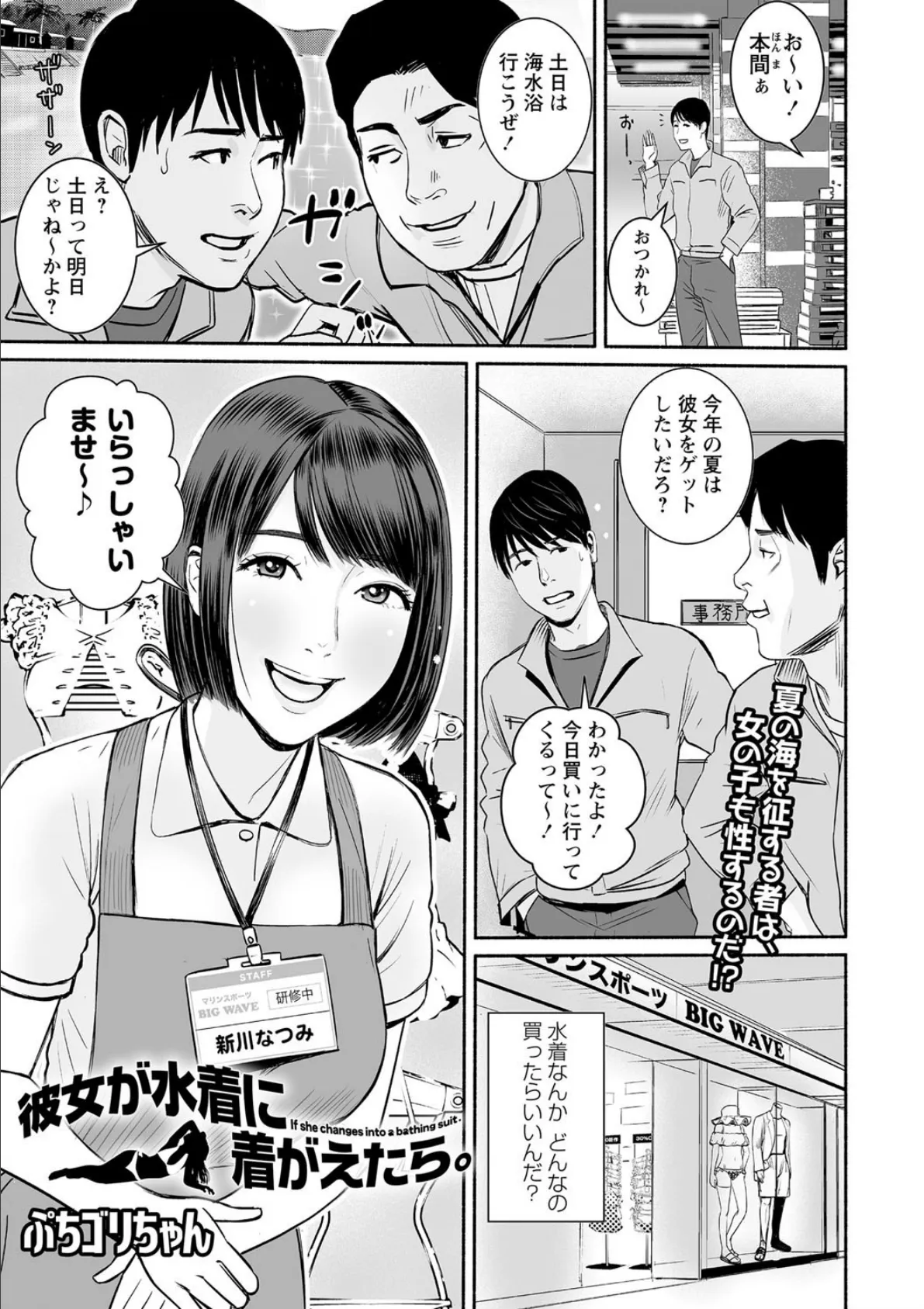 彼女が水着に着がえたら。 1ページ