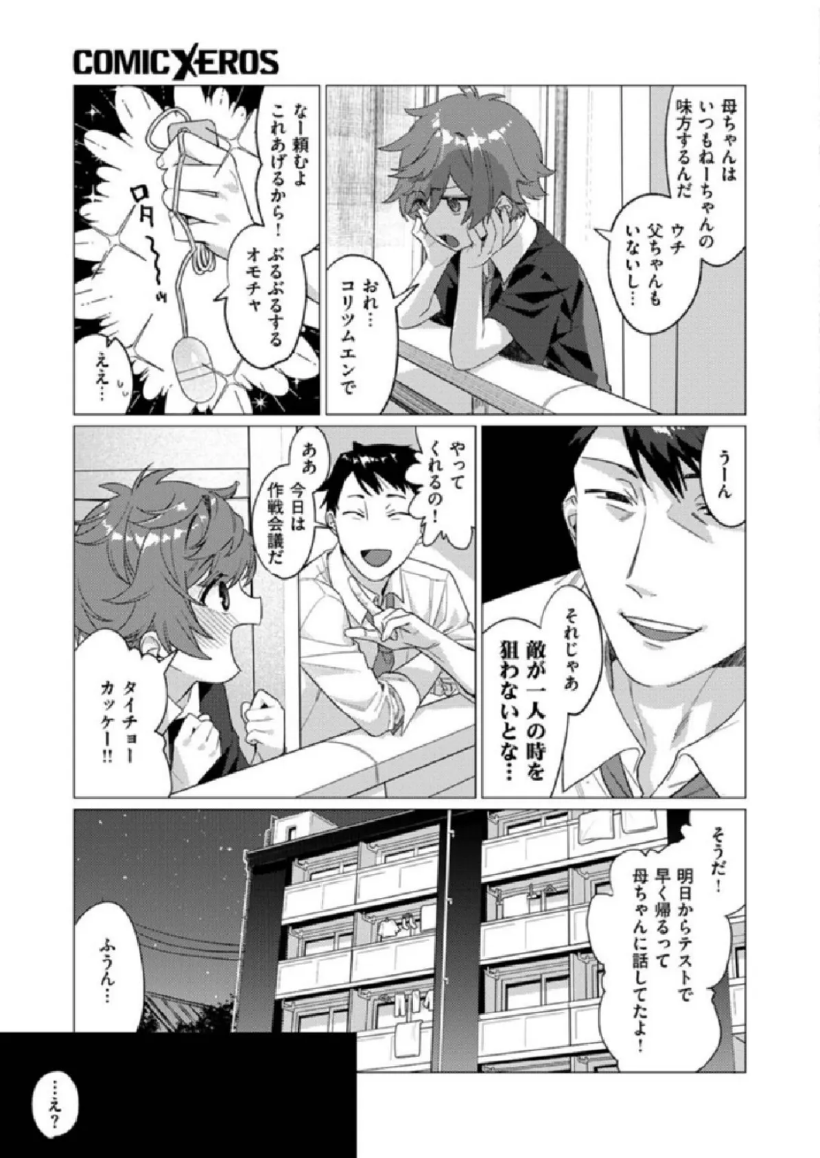 COMIC X-EROS ＃86 13ページ