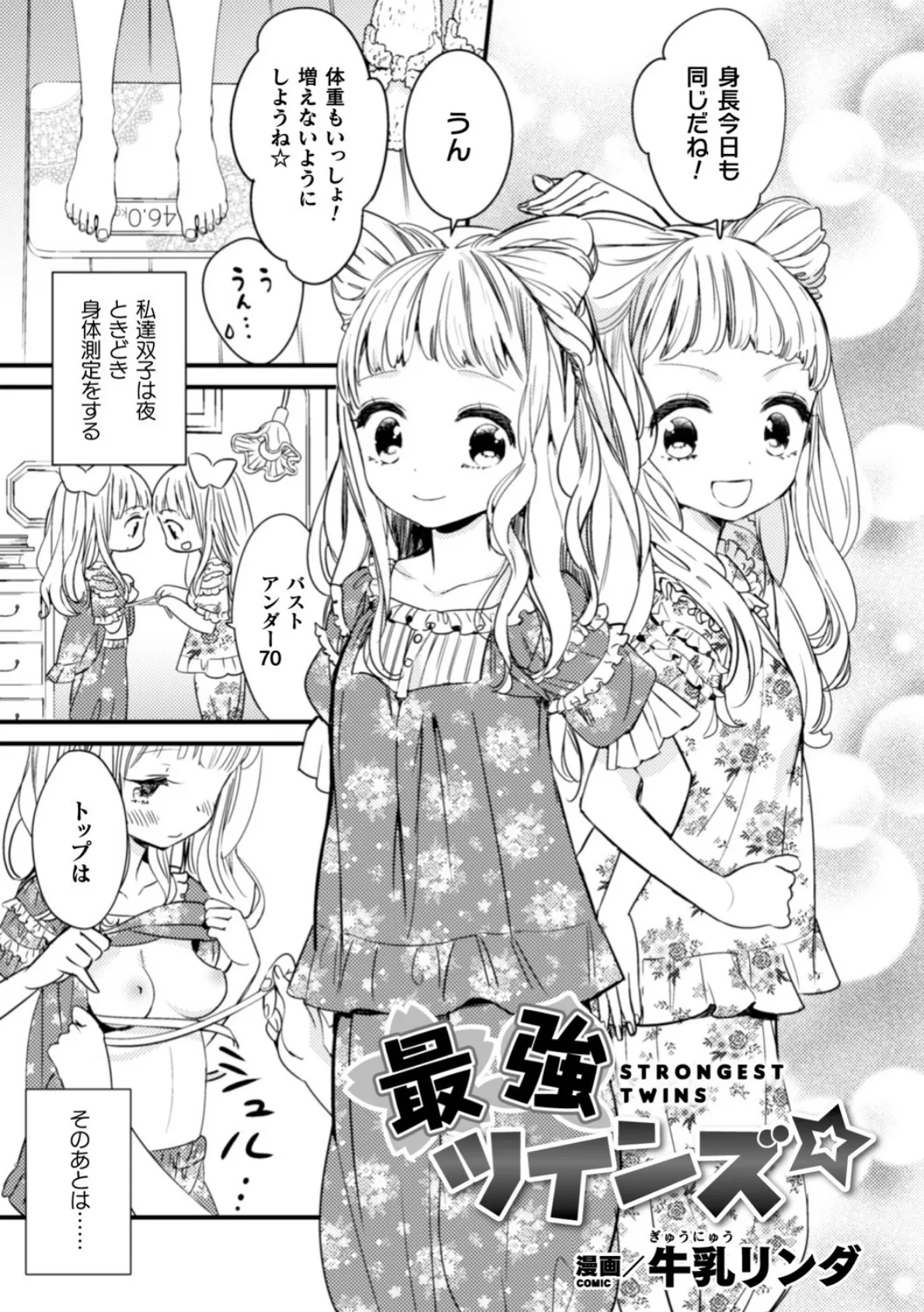 二次元コミックマガジン 近親百合エッチ Vol.2 25ページ