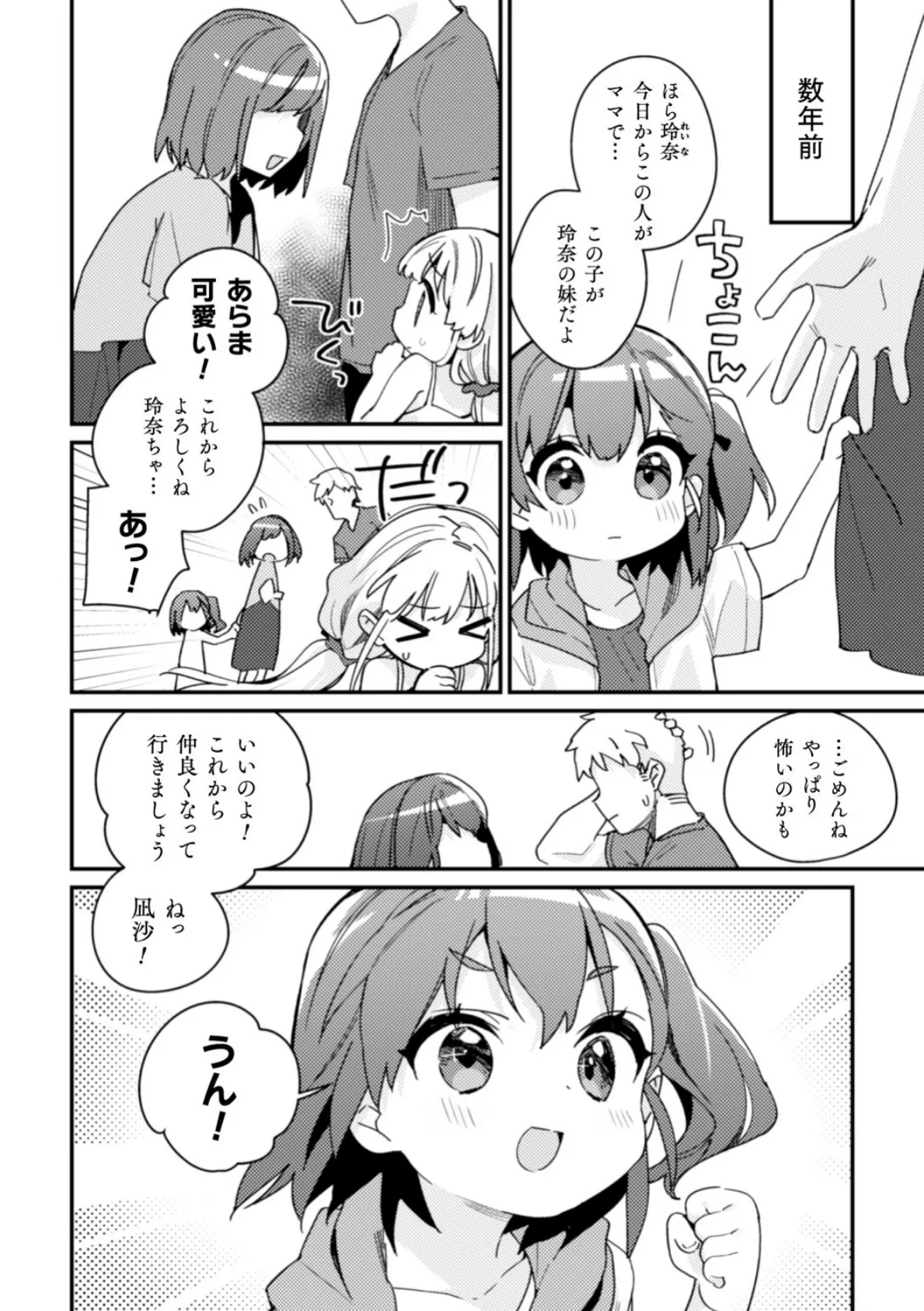 二次元コミックマガジン 近親百合エッチ Vol.2 4ページ