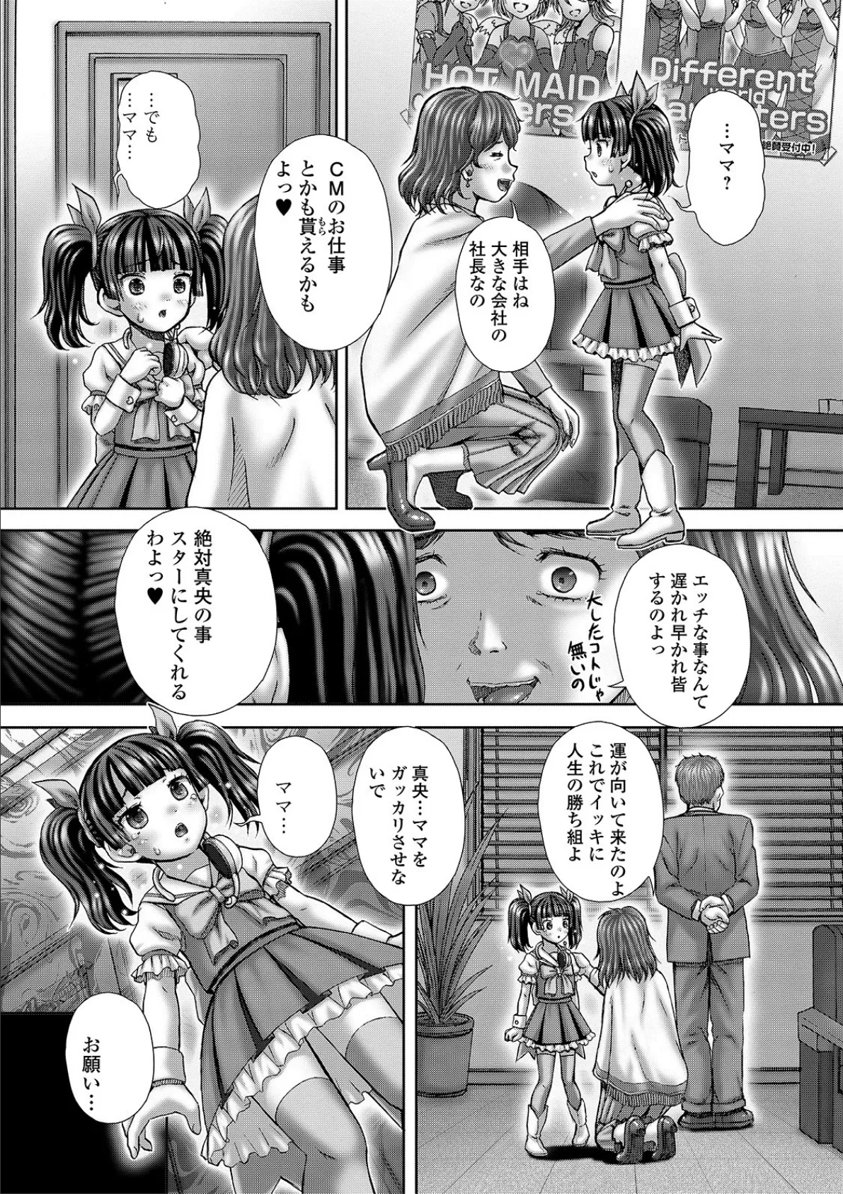 コミックMate L Vol.35 45ページ