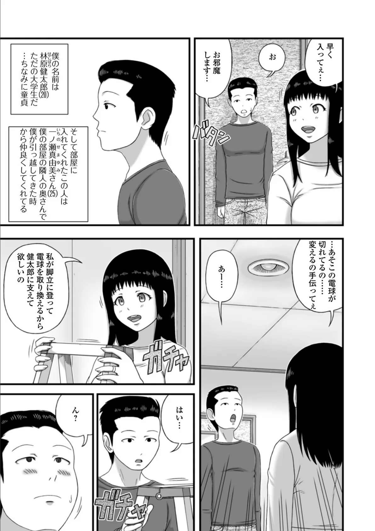 Web配信 月刊 隣の気になる奥さん vol.040 17ページ