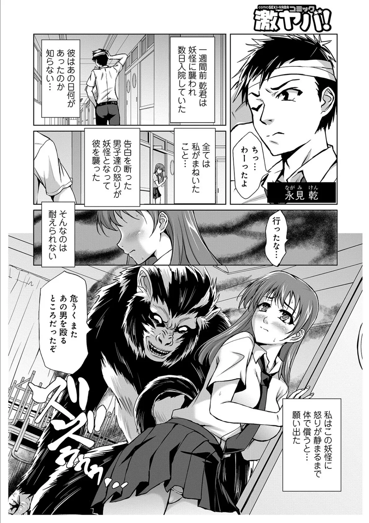 WEB版コミック激ヤバ！ vol.137 24ページ