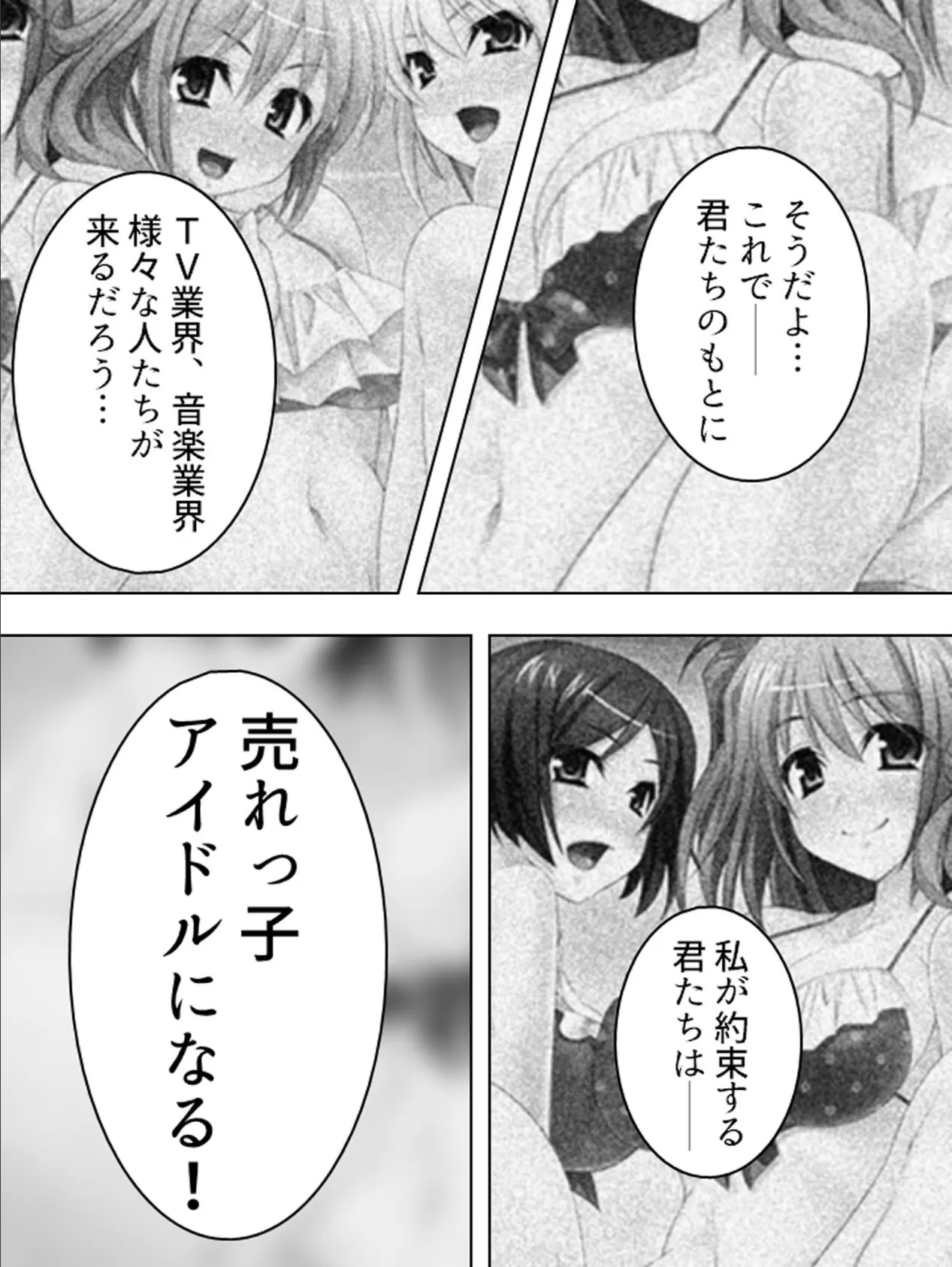 【新装版】アヘ☆ドル 〜アヘ顔アイドル調教合宿〜 （単話） 最終話 5ページ