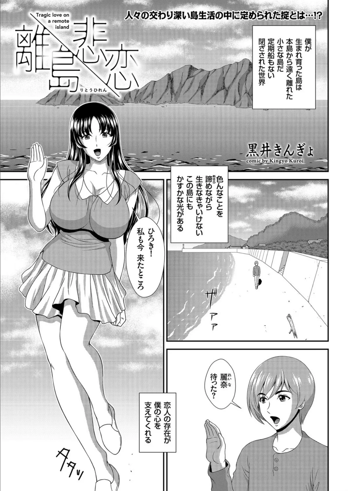 離島悲恋 1ページ