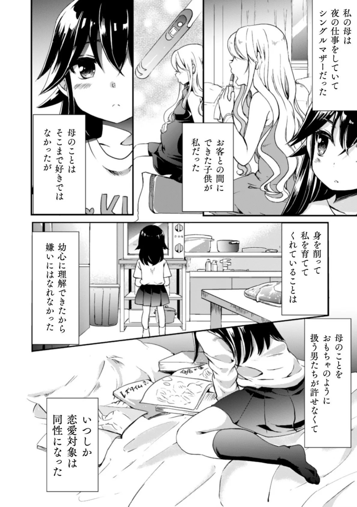 妹は太陽でした。【単話】 2ページ