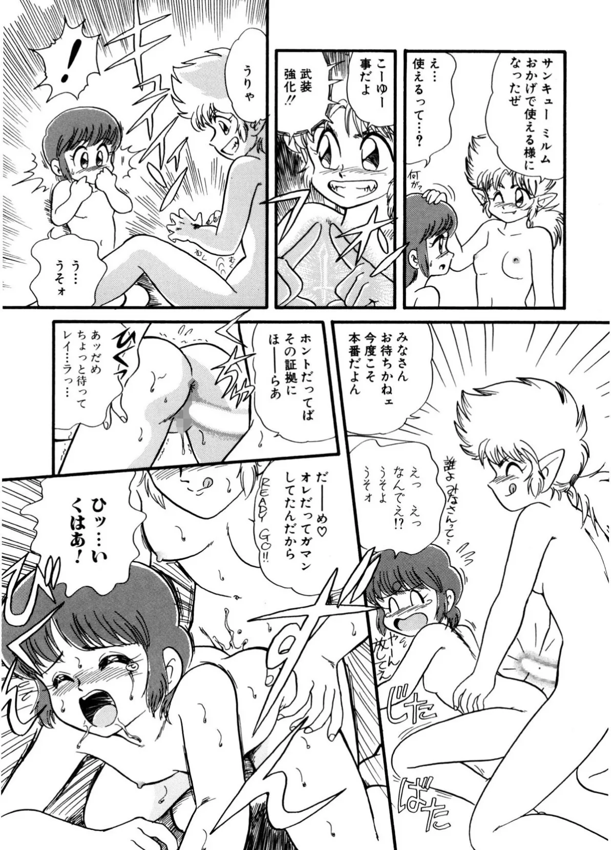 魔童桃語ソーサリータ II 14ページ