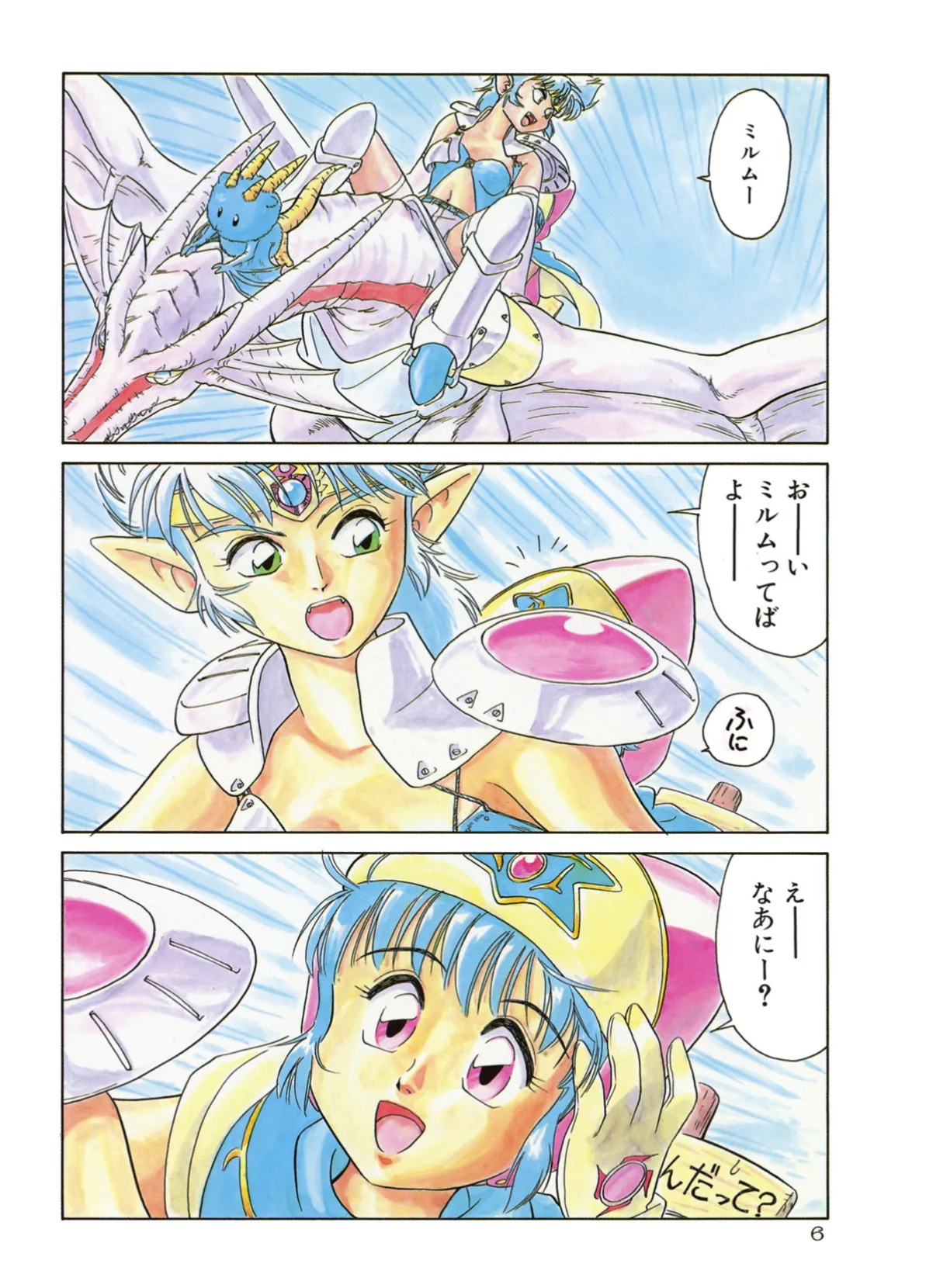 魔童桃語ソーサリータ II 6ページ