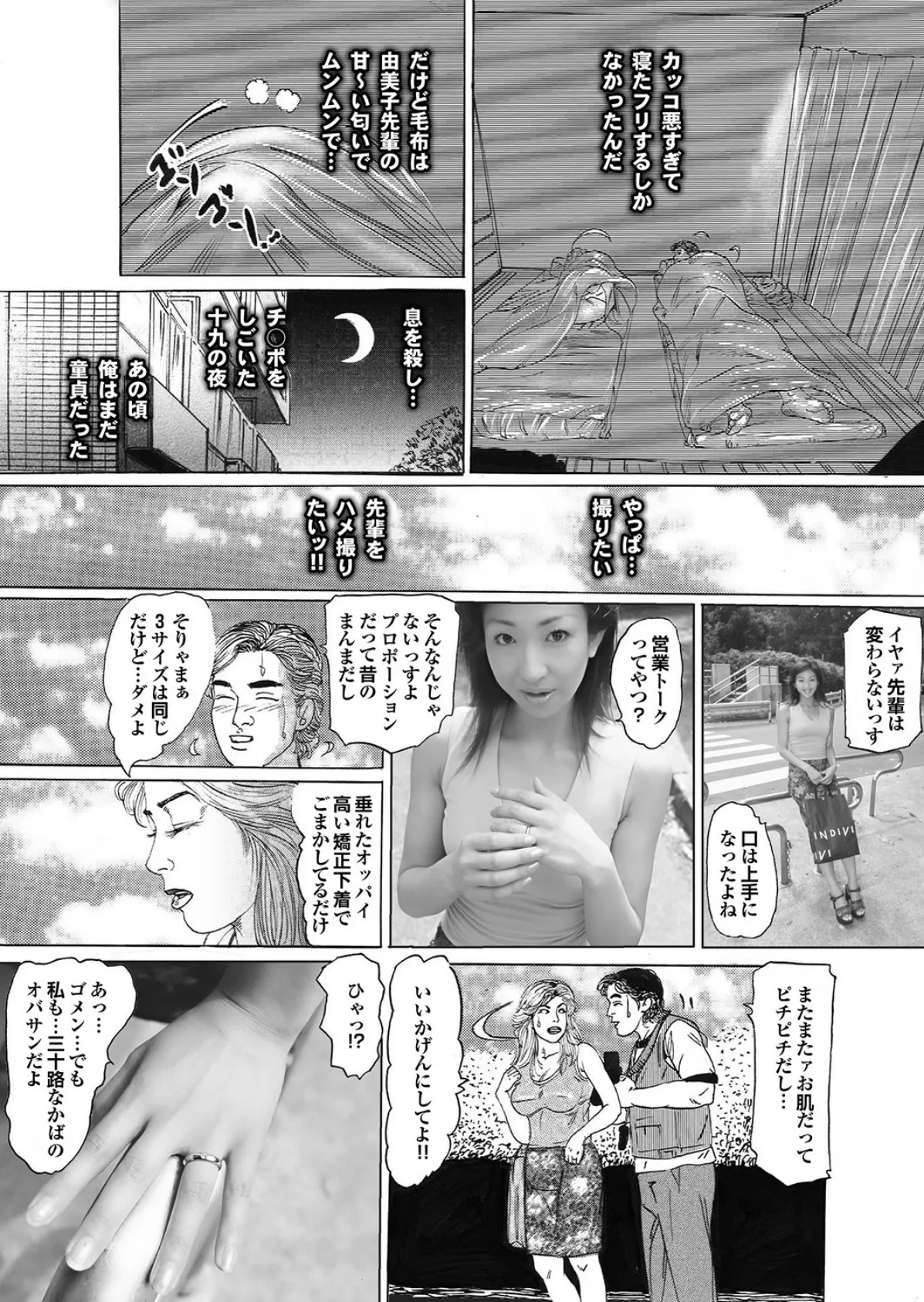 萌えあがる若妻 応募ヌード＆SEX 7th.edition 写真合体コミック素人ハメ撮り現場報告 11ページ