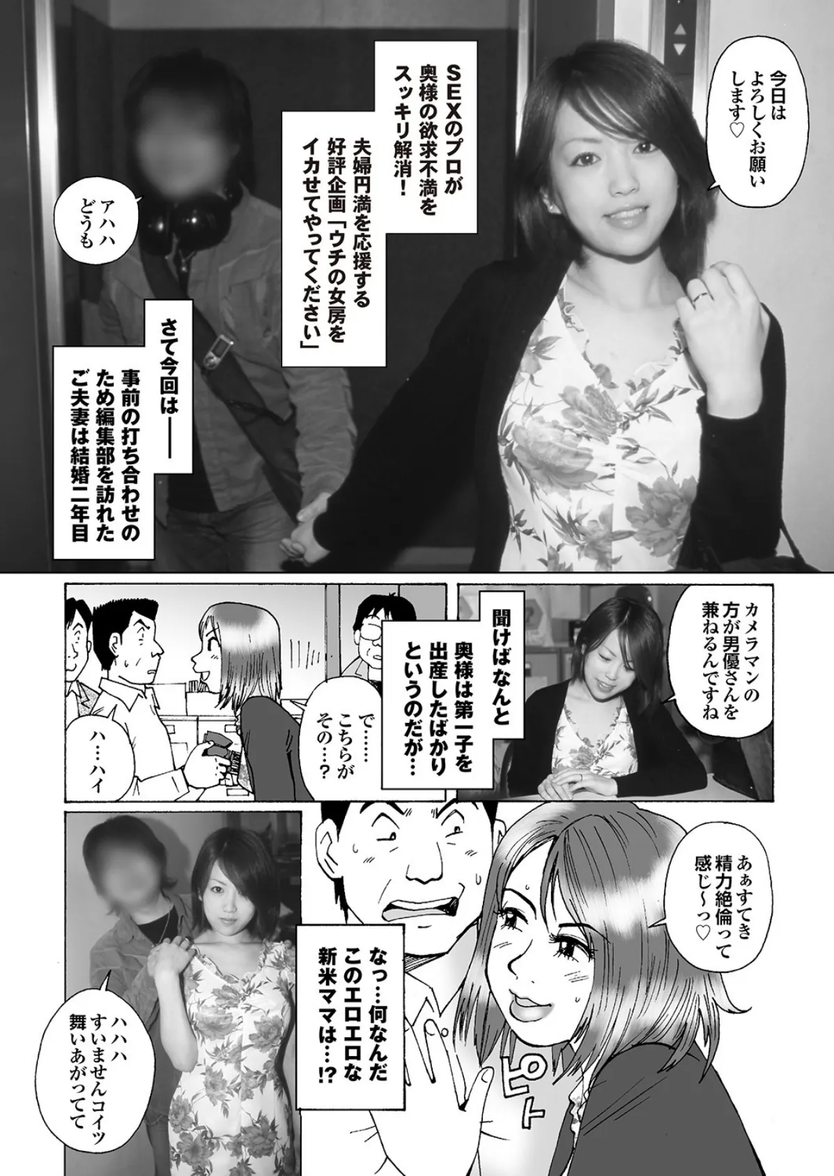 萌えあがる若妻 応募ヌード＆SEX 7th.edition 写真合体コミック素人ハメ撮り現場報告 31ページ
