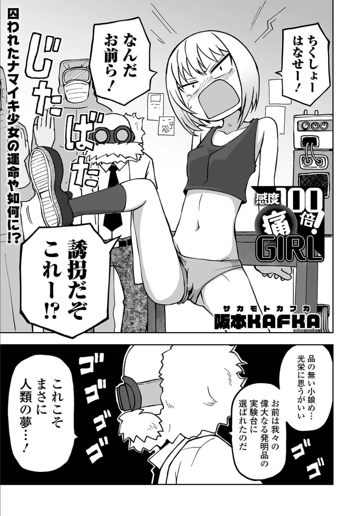 感度100倍！ 痛GIRL 1ページ