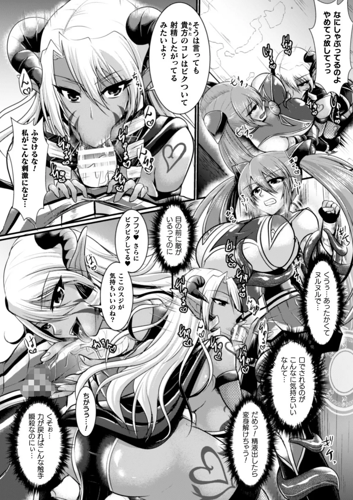 夜の女戦士ナイト・ミラージュ【単話】 8ページ