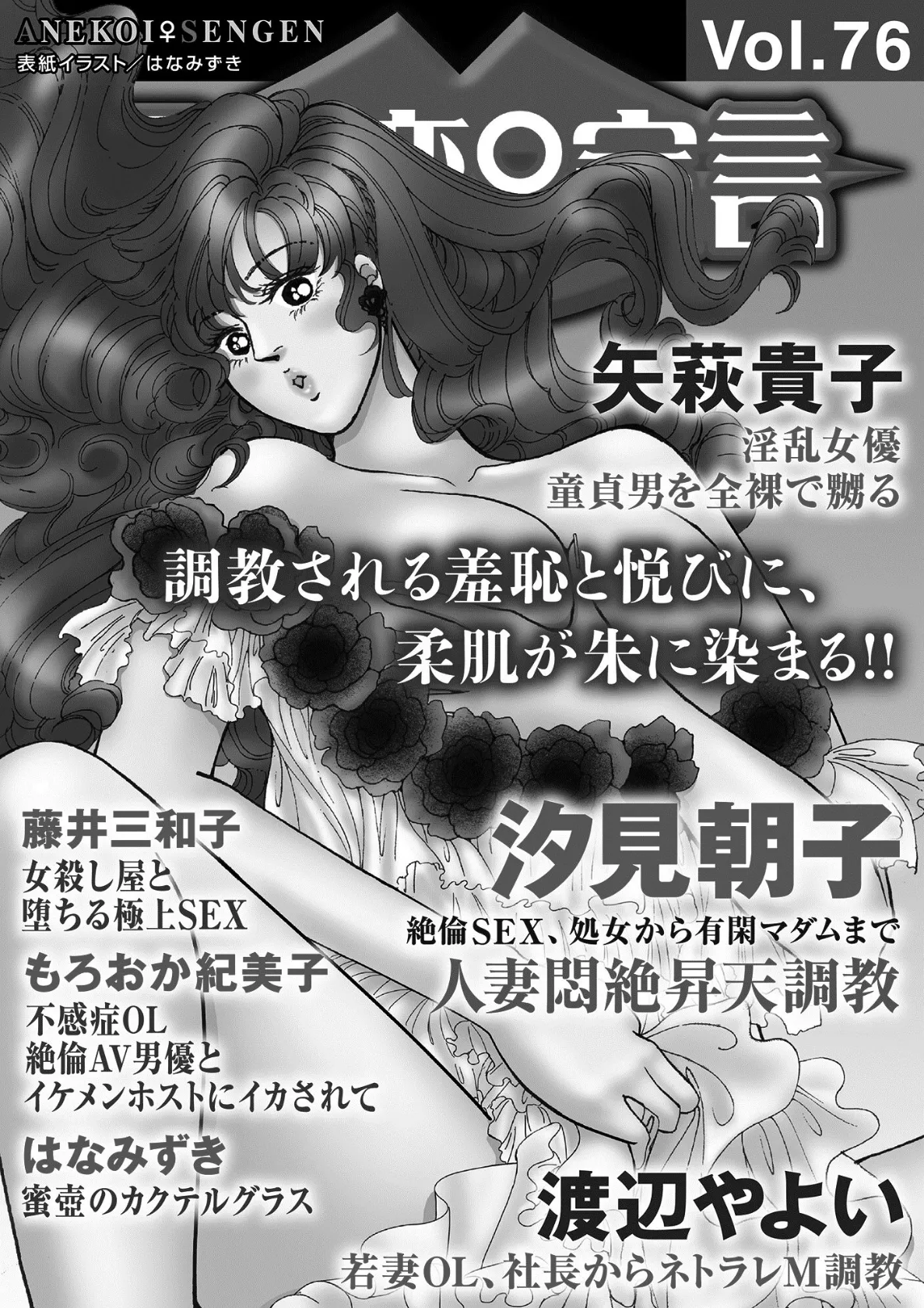 アネ恋♀宣言 Vol.76 3ページ