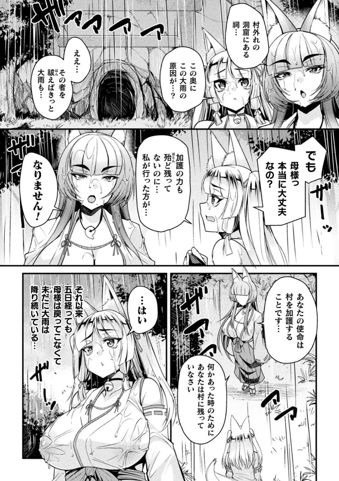 邪呑まれ村 〜堕ちた母娘巫女〜【単話】 3ページ