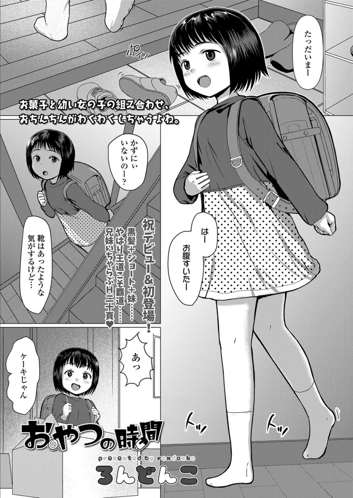 おやつの時間 1ページ