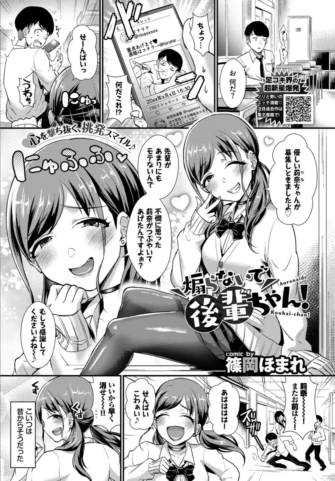 煽らないで後輩ちゃん！ 1ページ