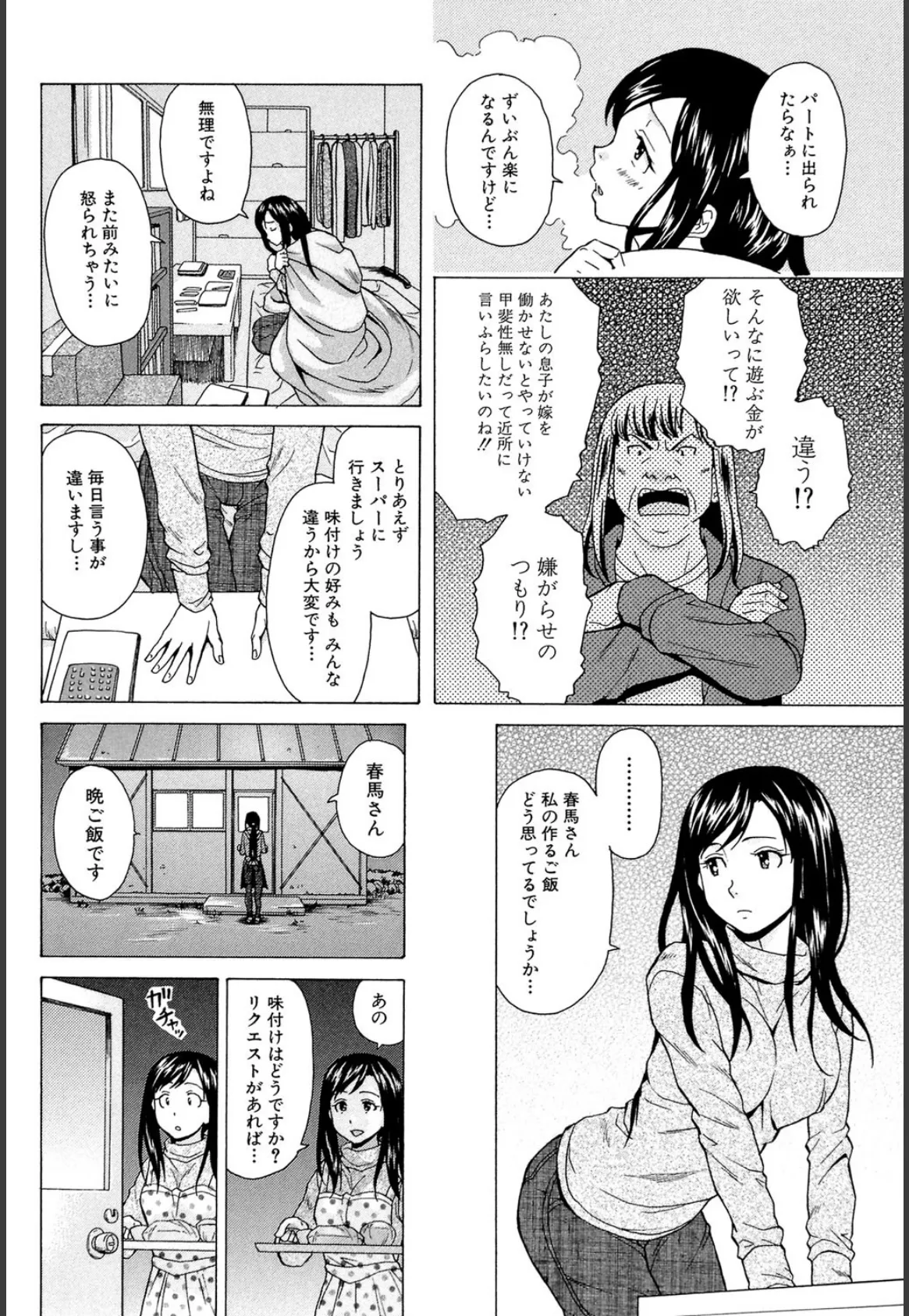 俺の義姉さん…【1話立ち読み付き】 10ページ