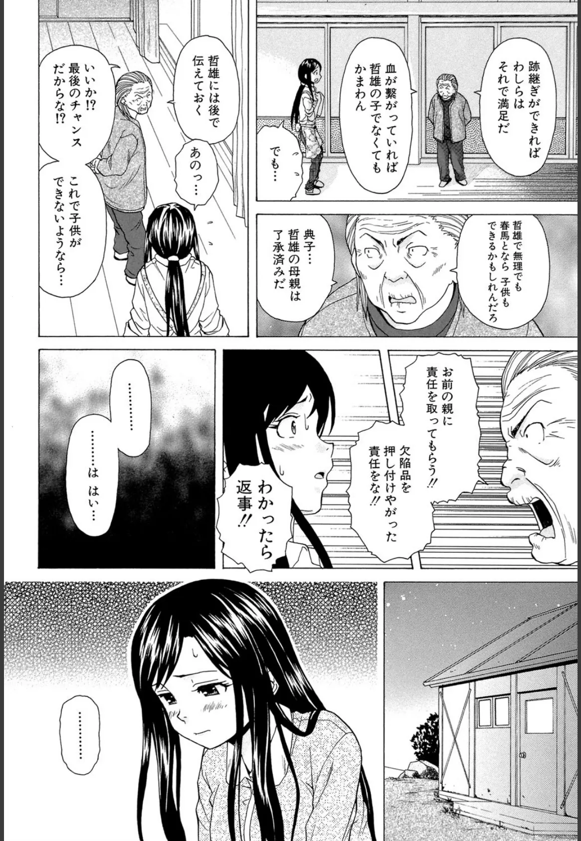 俺の義姉さん…【1話立ち読み付き】 22ページ