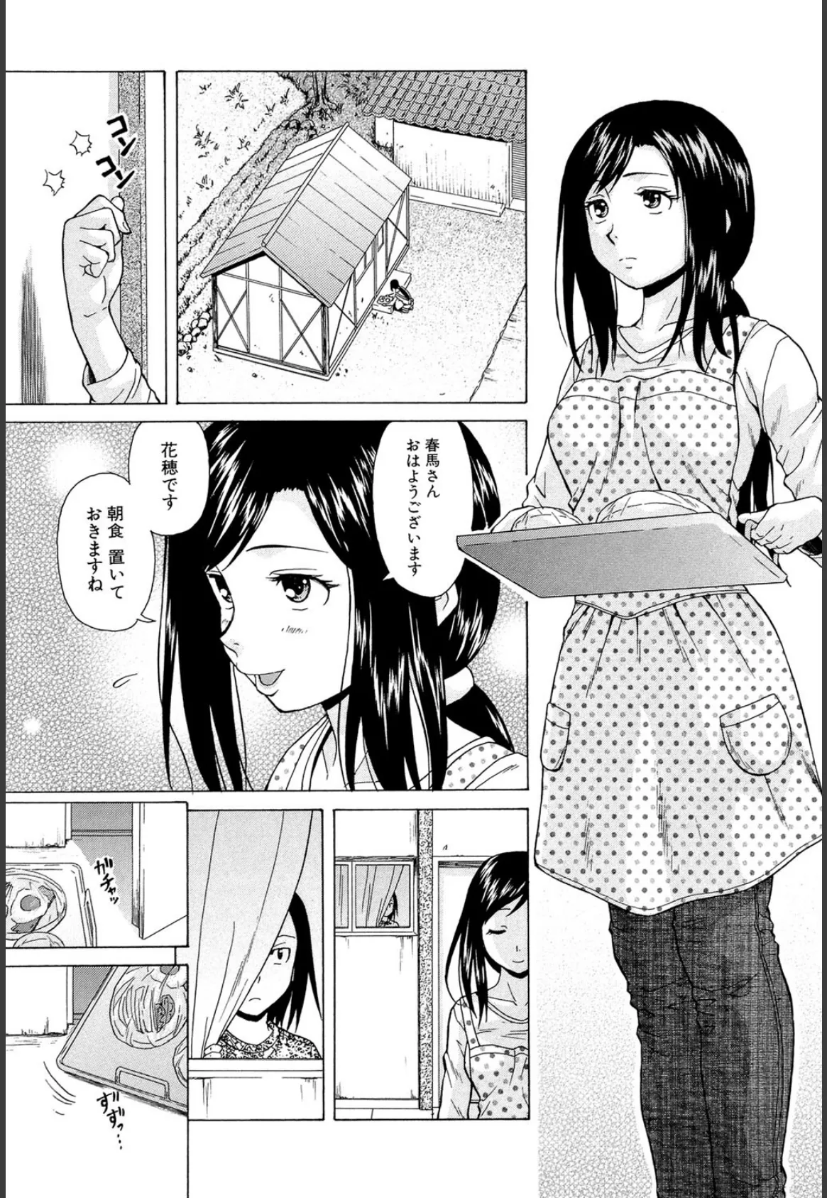 俺の義姉さん…【1話立ち読み付き】 3ページ