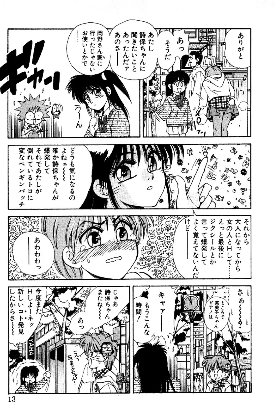 魔法の詩保ちゃん 2 9ページ