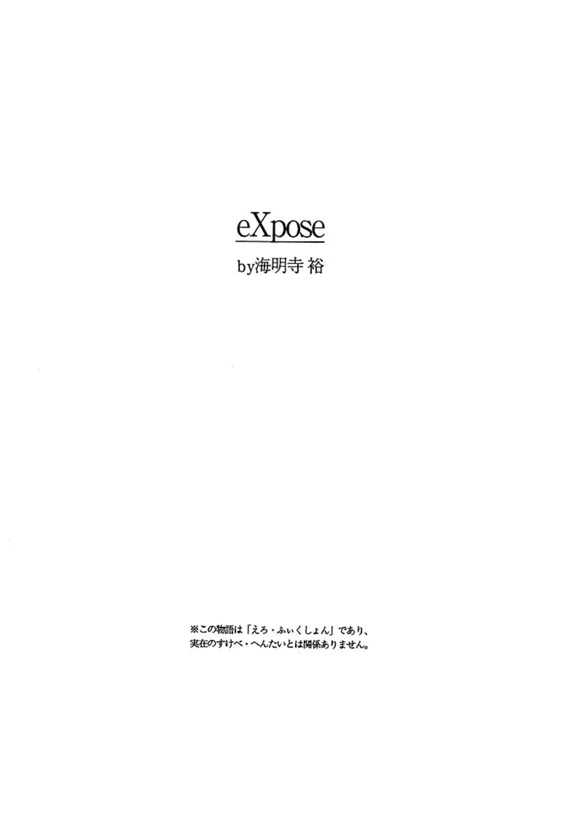 eXpose 3ページ