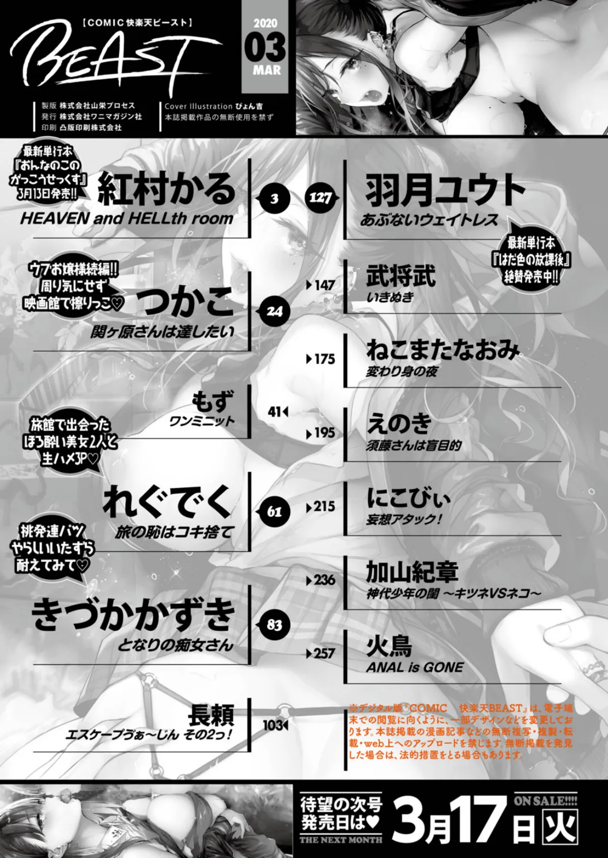 COMIC快楽天 ビースト 2020年03月号 2ページ