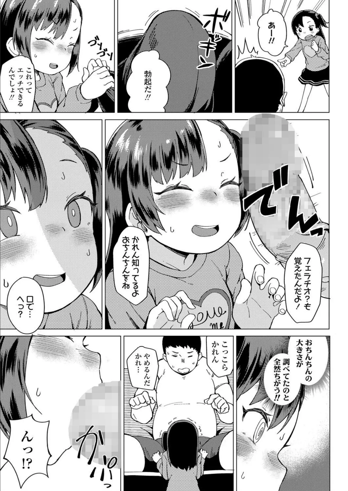 わたしのおにぃ！ 7ページ