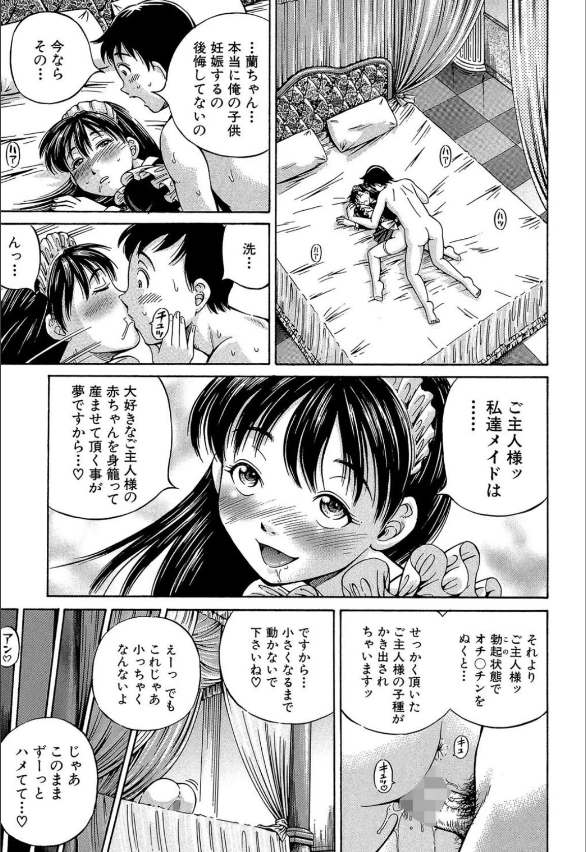 排卵会【1話立ち読み付き】 21ページ