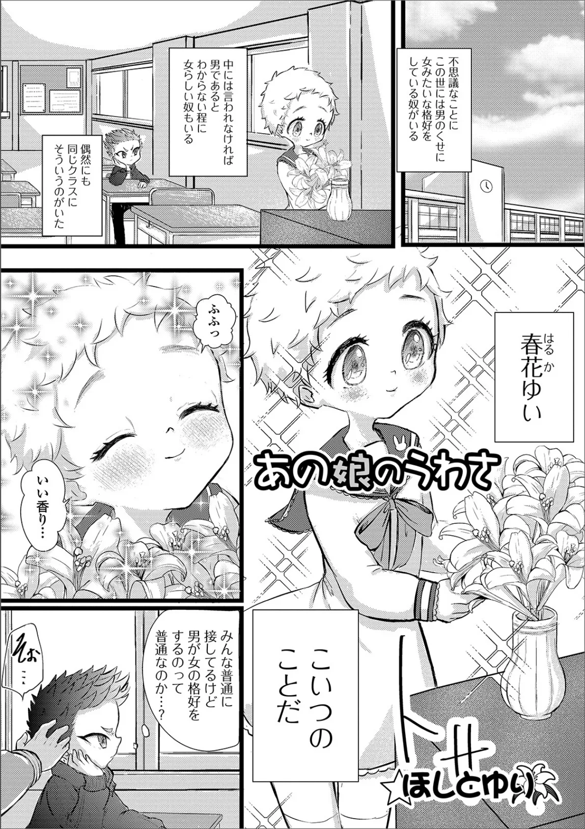 あの娘のうわさ 1ページ