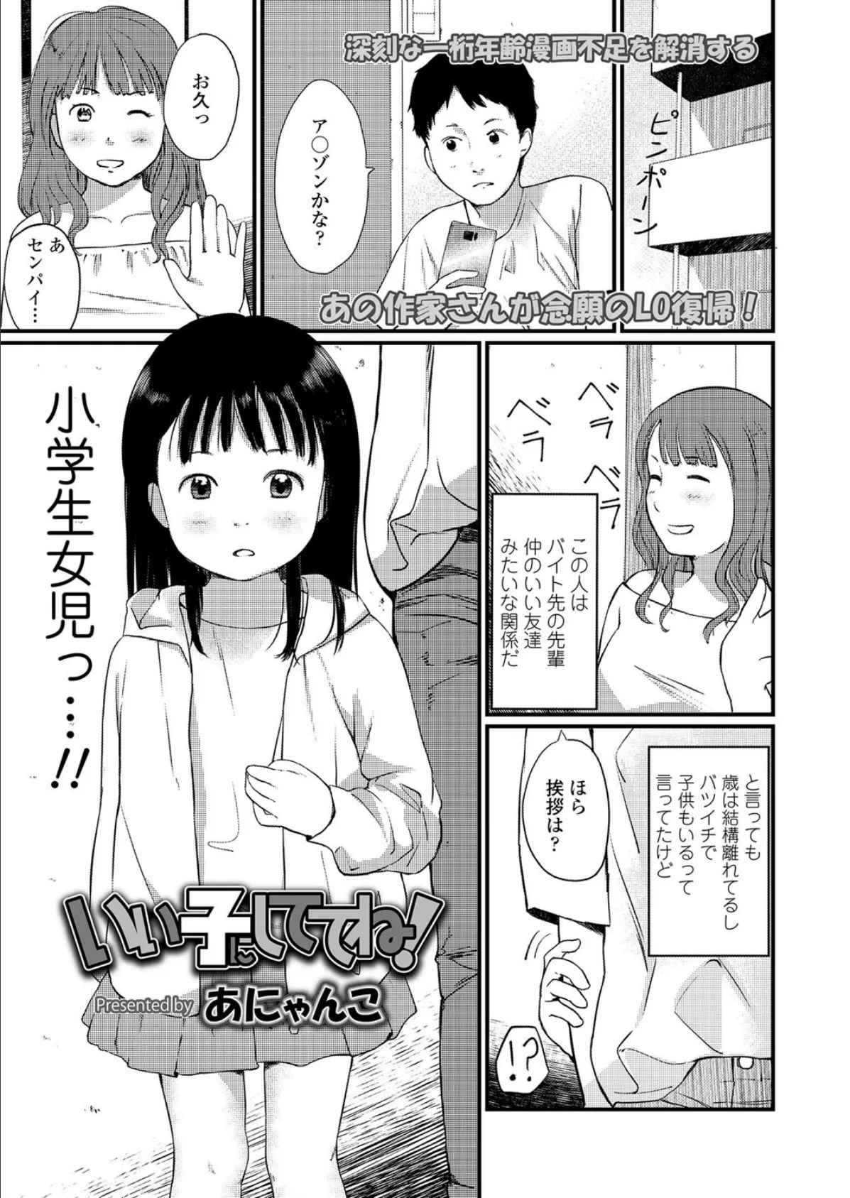 いい子にしててね！ 1ページ