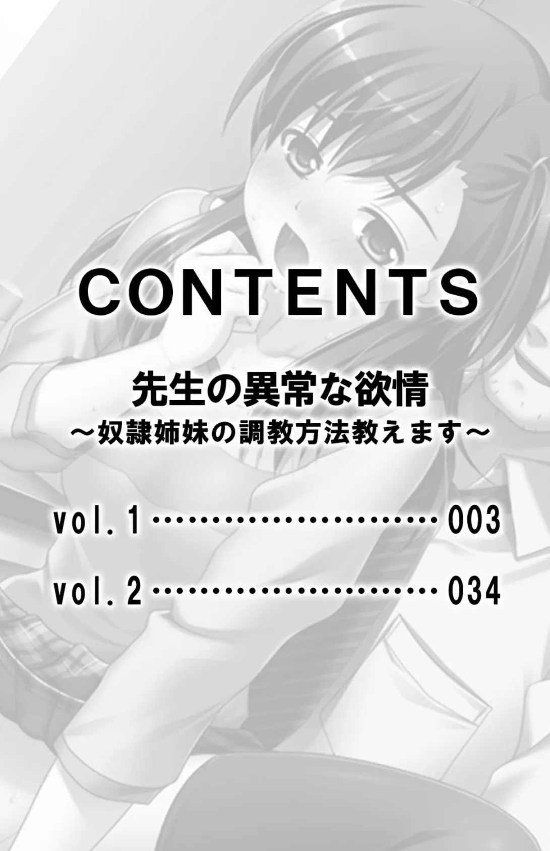 先生の異常な欲情〜奴●姉妹の調教方法教えます〜【合本版】 3ページ