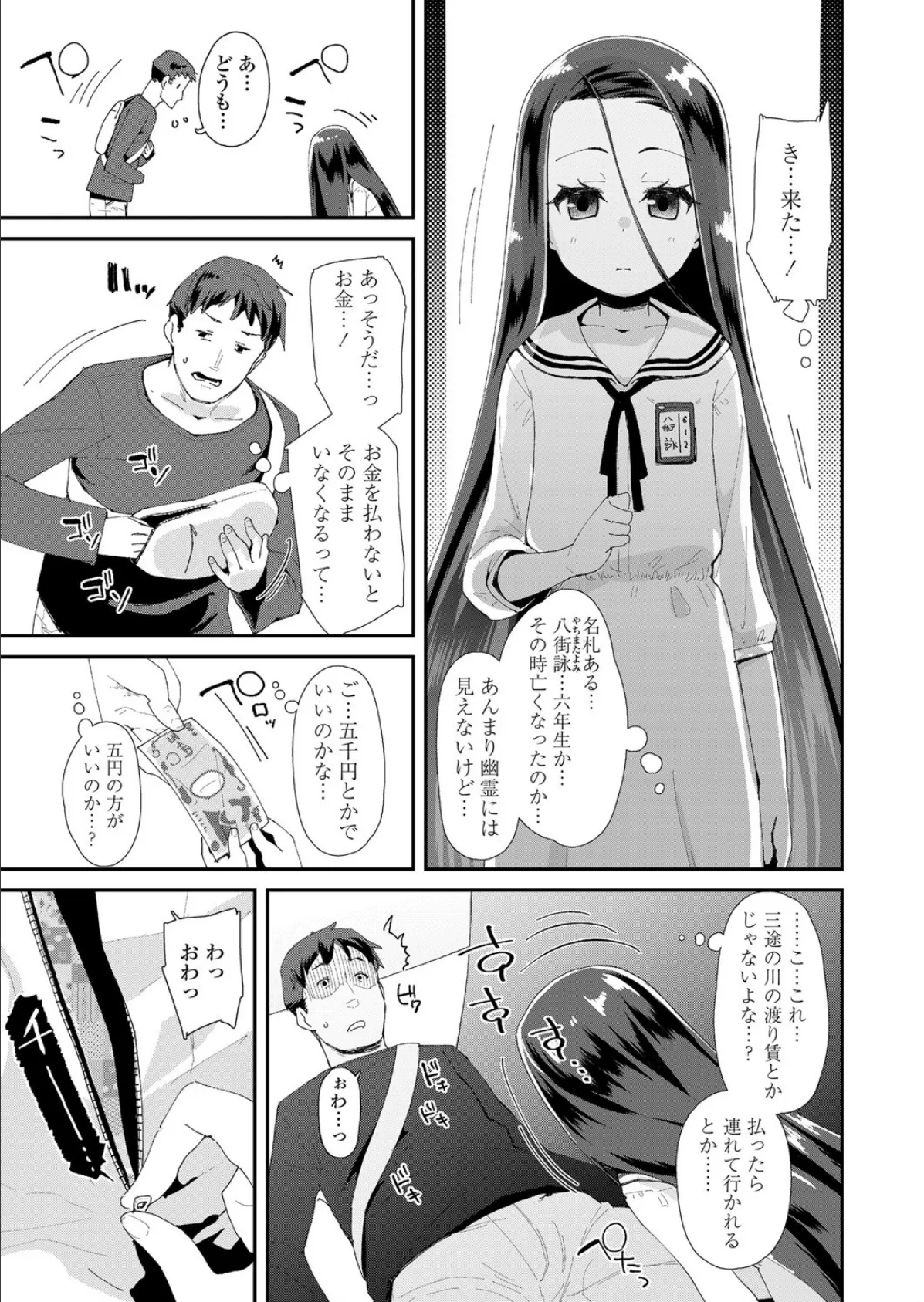 トイレの詠ちゃん 3ページ