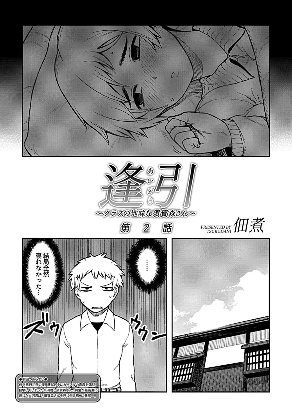 COMIC GEE vol.2 16ページ