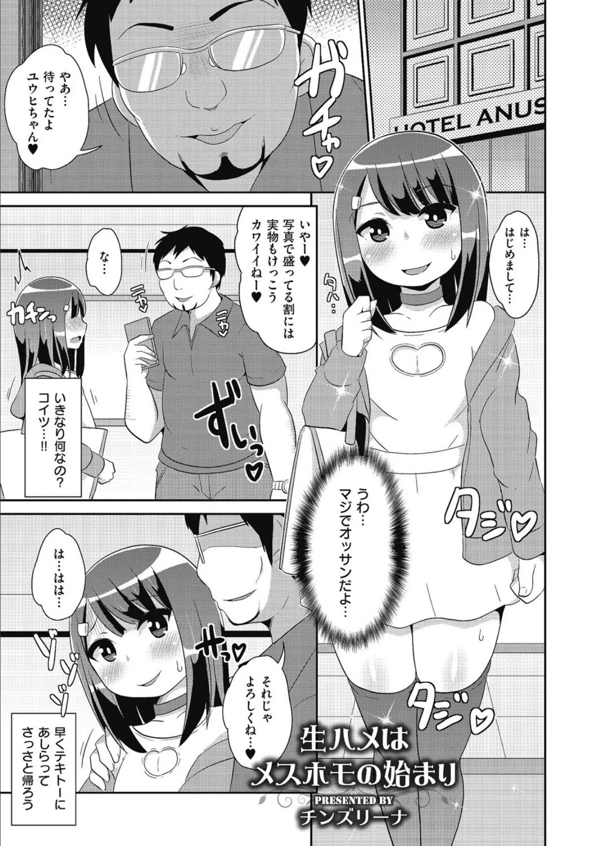 生ハメはメスホモの始まり 1ページ