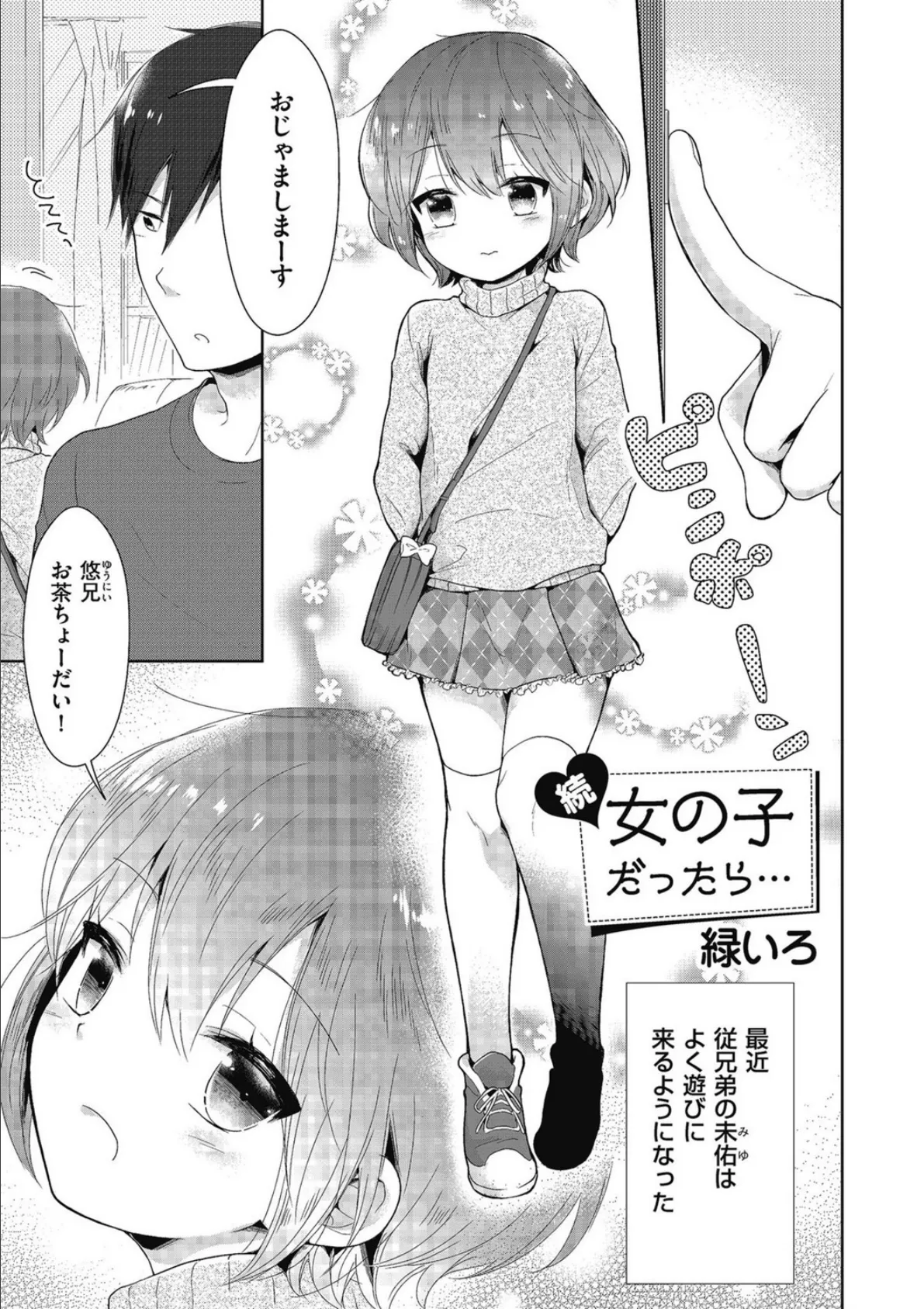 続・女の子だったら… 1ページ