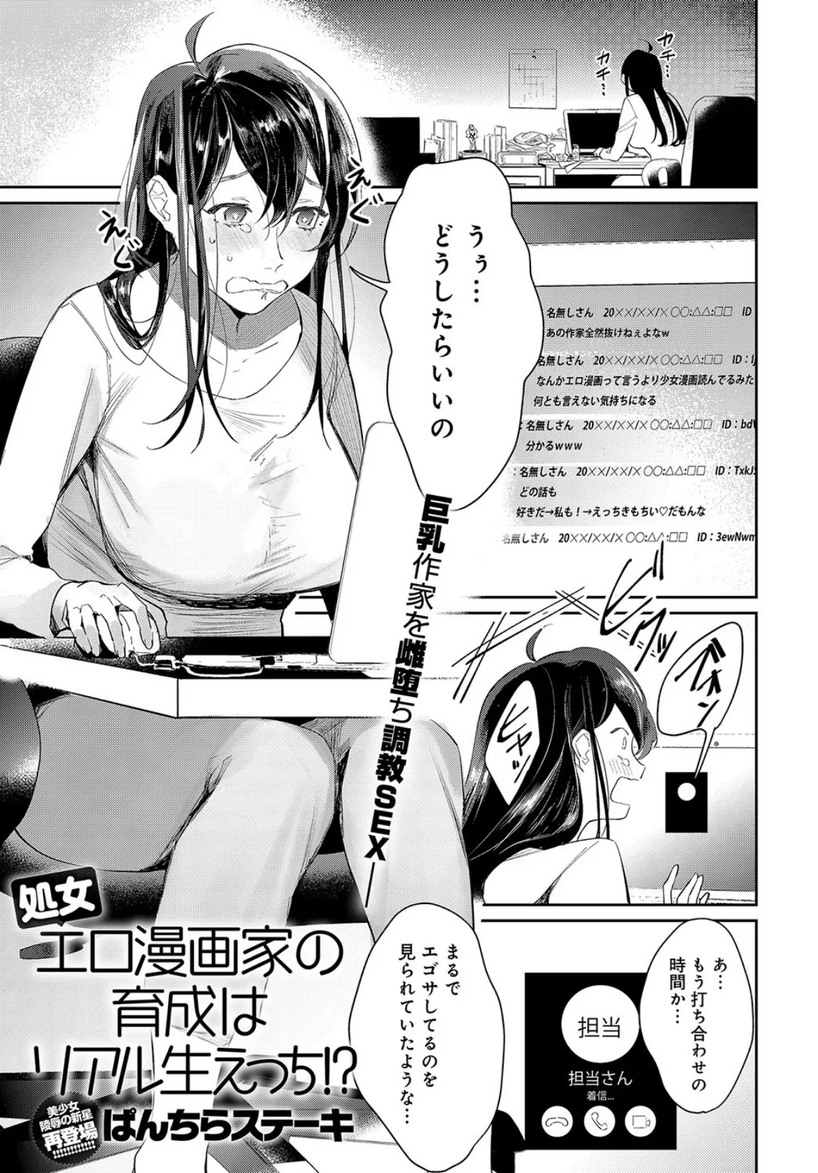 処女エロ漫画家の育成はリアル生えっち！？ 1ページ