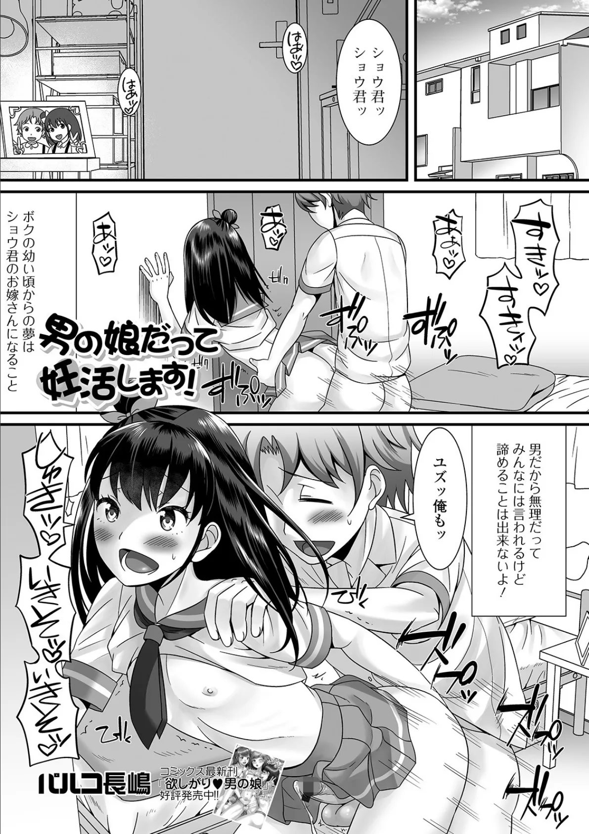 男の娘だって妊活します！ 1ページ