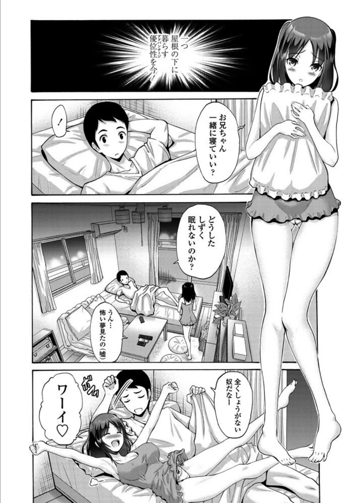 お兄ちゃんナデナデして 2ページ