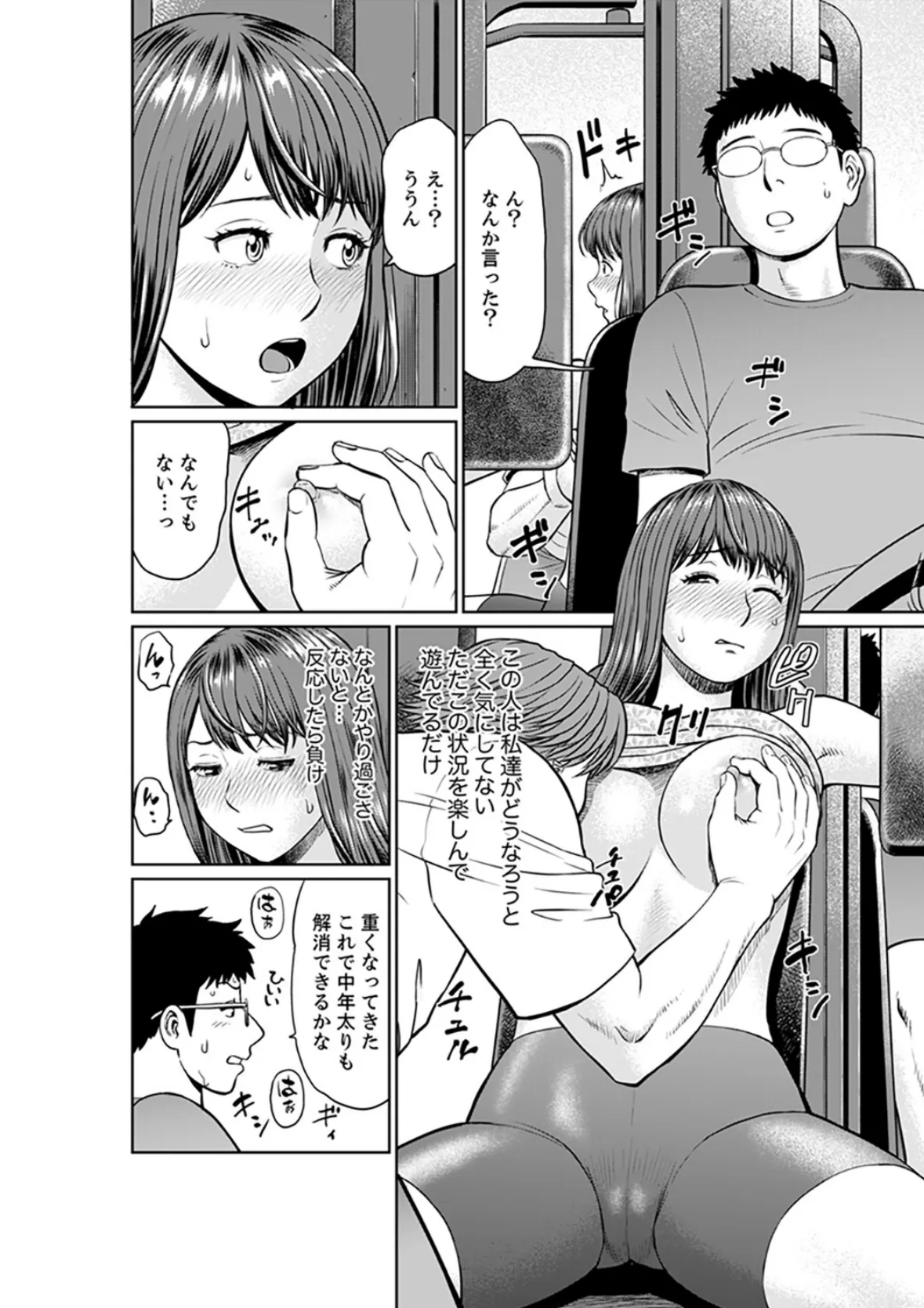 欲求不満な体で…イクっ…！私の弱いトコ、全部知り尽くしてる元カレが…【合本版】 2 4ページ